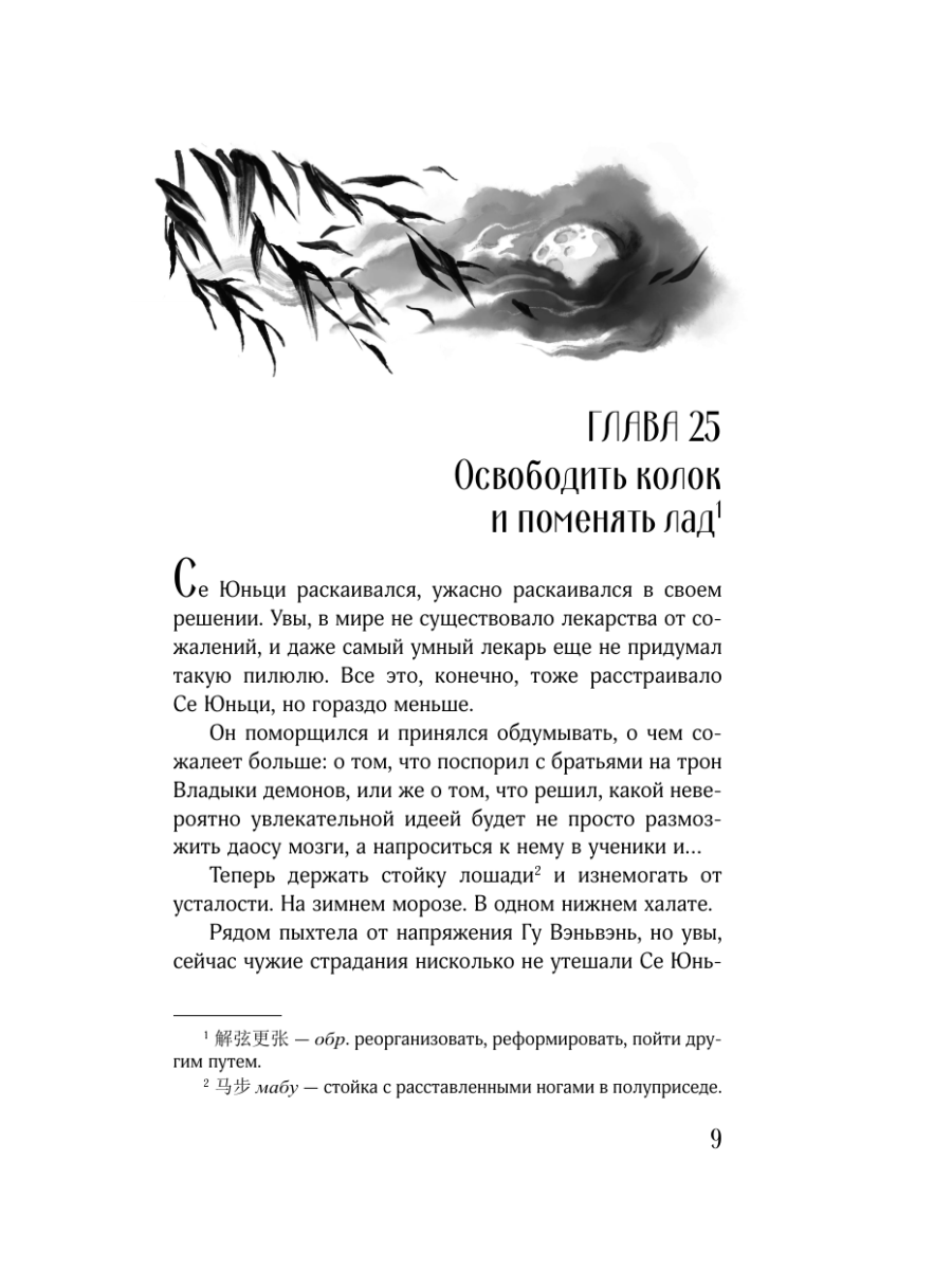 Книга Эксмо В черной краске становишься черным Том 2 - фото 8