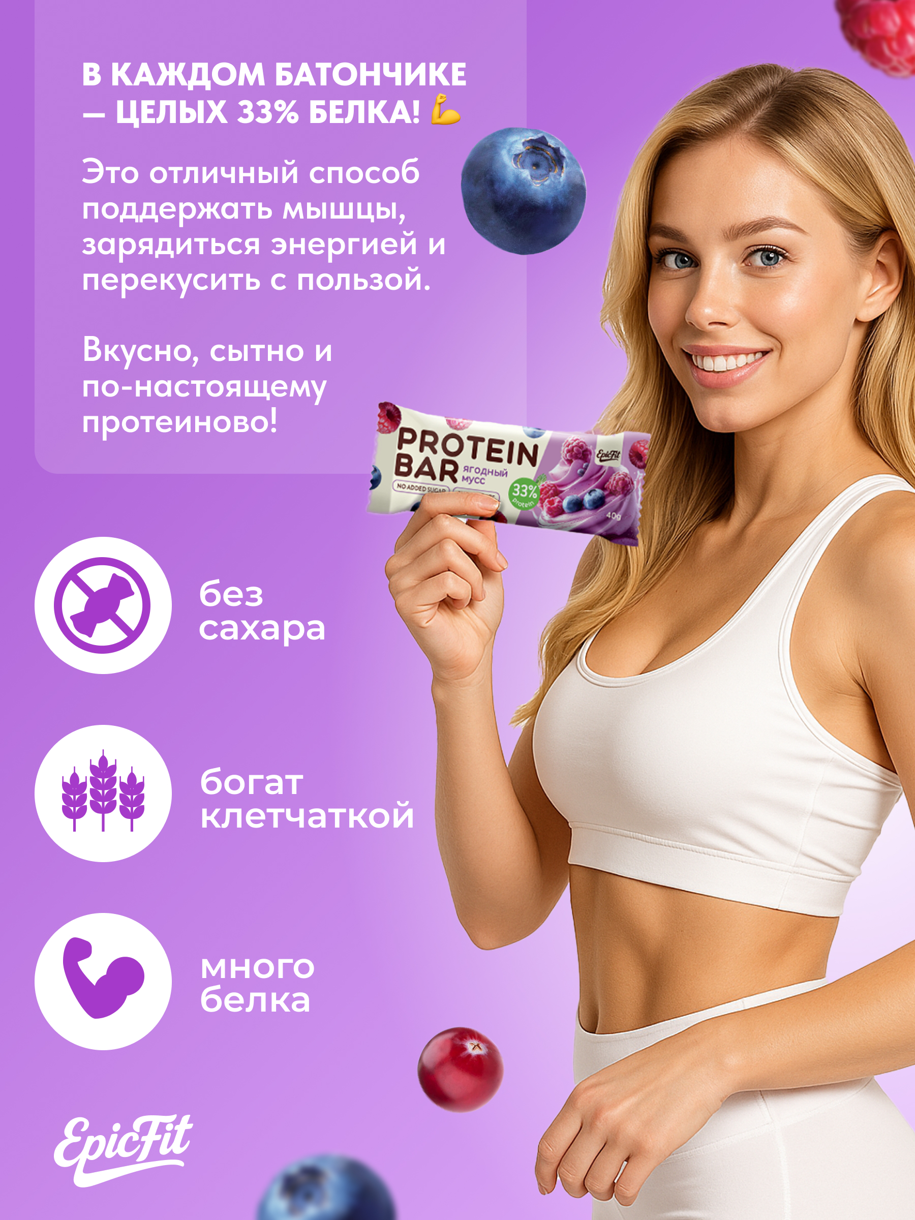 Протеиновый батончик в глазури EpicFit «‎Ягодный мусс» 16шт - фото 4