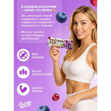 Протеиновый батончик в глазури EpicFit «‎Ягодный мусс» 16шт