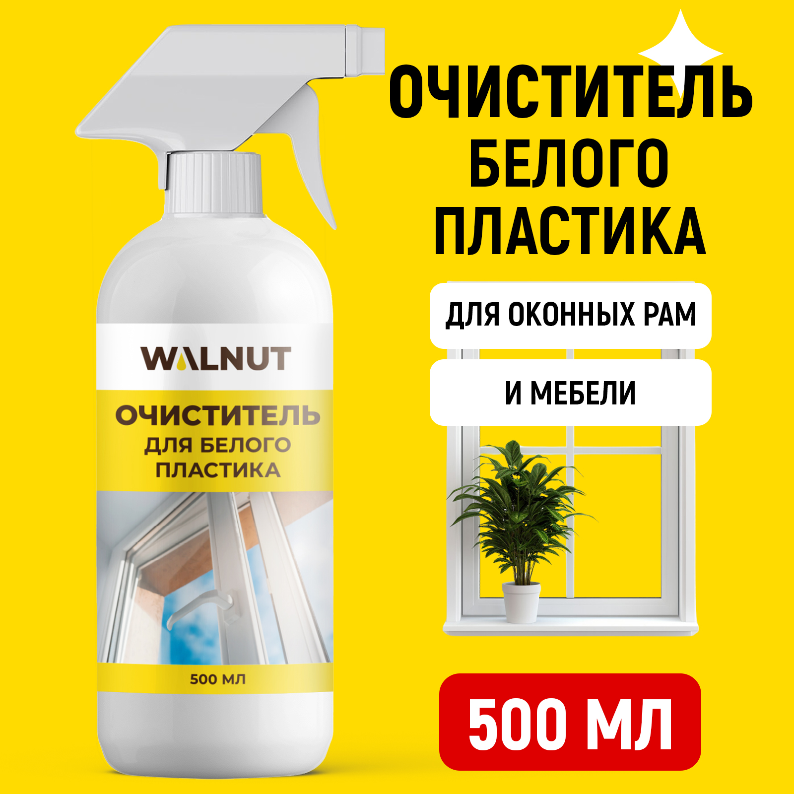 Чистящее средство для пластика WALNUT WLN0533 - фото 1