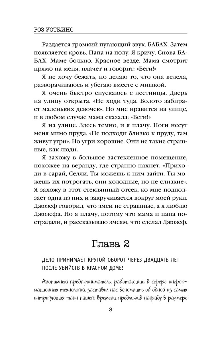 Книга Эксмо Красный дом - фото 3