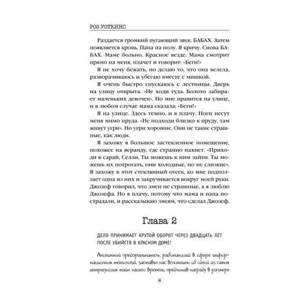 Книга Эксмо Красный дом