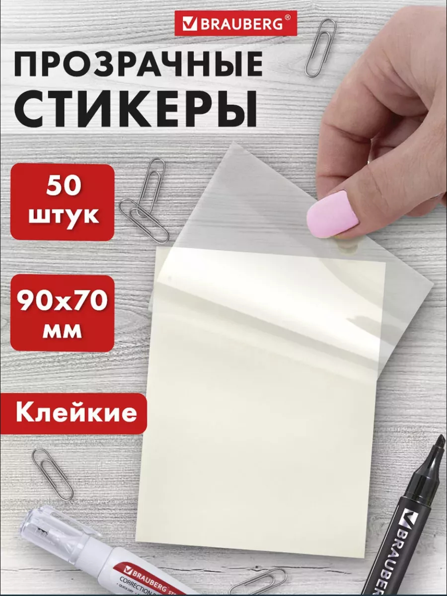 Блок для записей Brauberg 50 листов самоклеящиеся прозрачные - фото 1