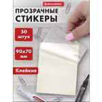 Блок для записей Brauberg 50 листов самоклеящиеся прозрачные