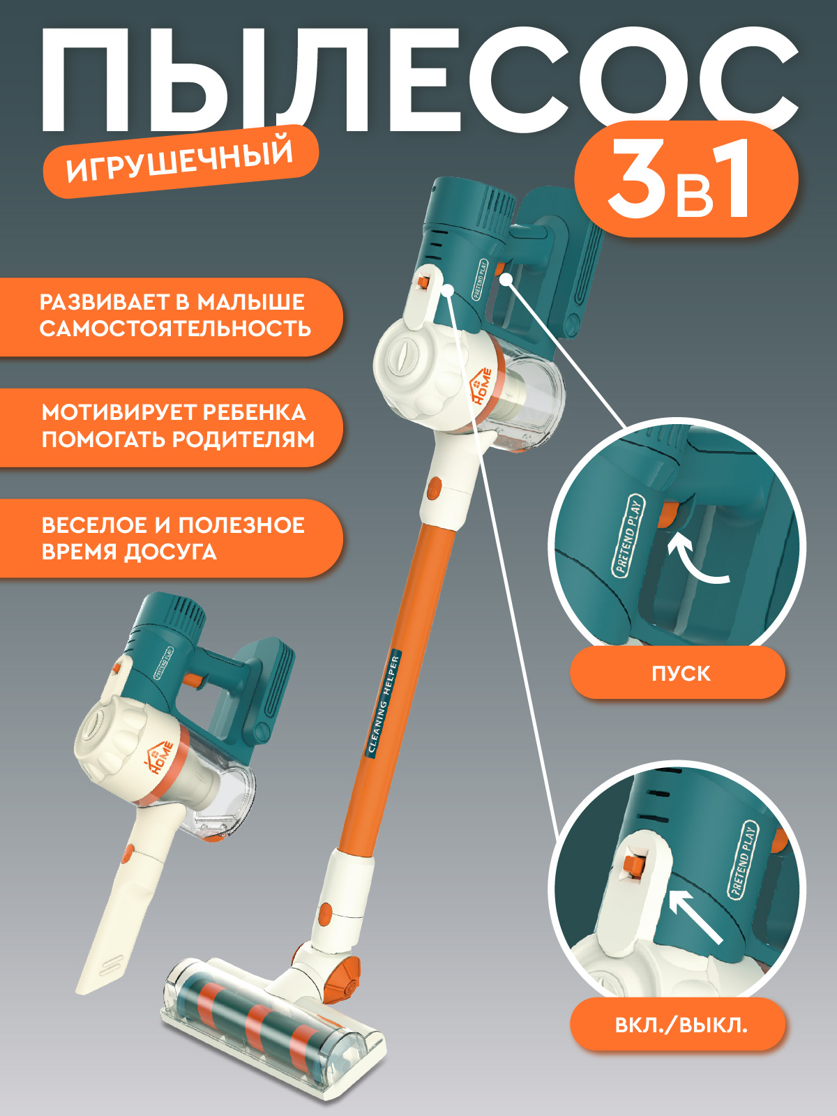 Игрушка AMORE BELLO пылесос - фото 4