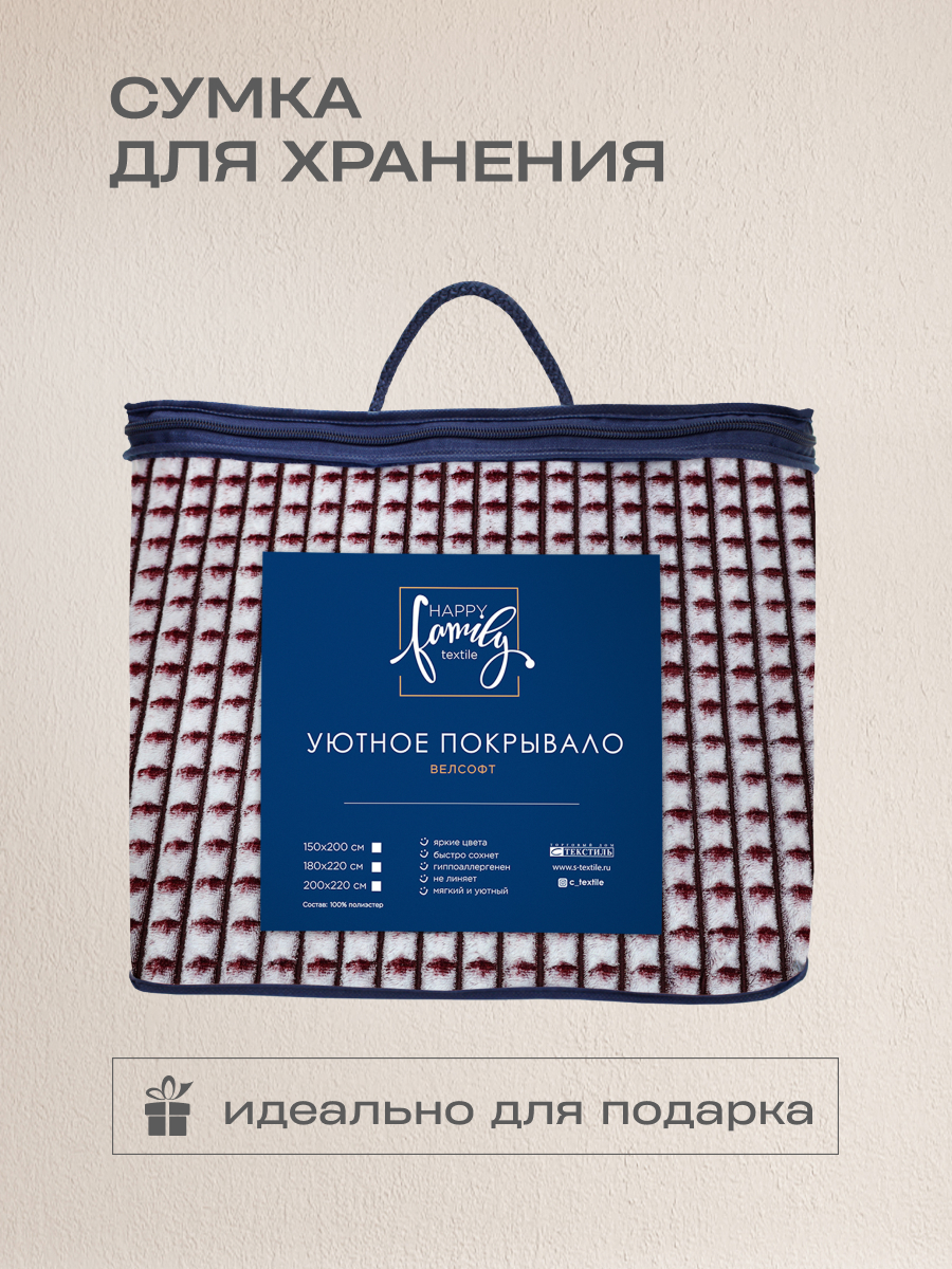 Покрывало Happy Family Каре 200х220 бордовый - фото 9