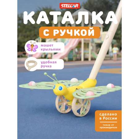 Игрушка STELLAR каталка Бабочка