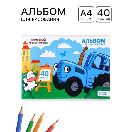 Альбом Синий трактор