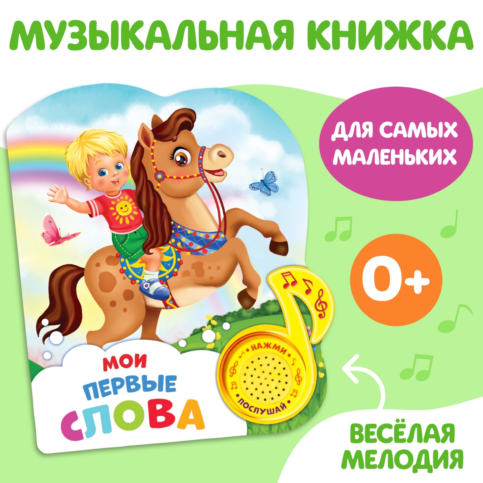 Изображение товара Книга музыкальная Буква-ленд Мои первые слова