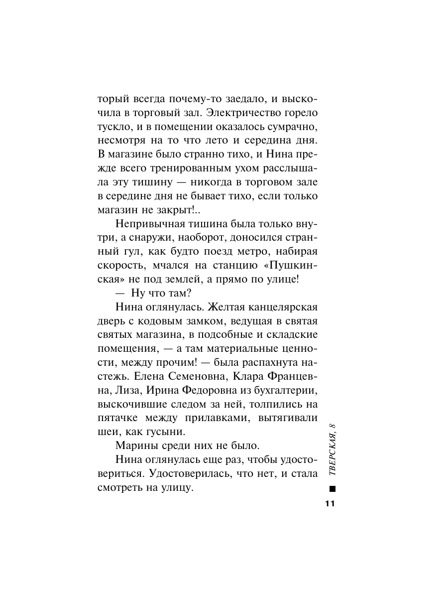 Книга Эксмо Тверская 8 - фото 15