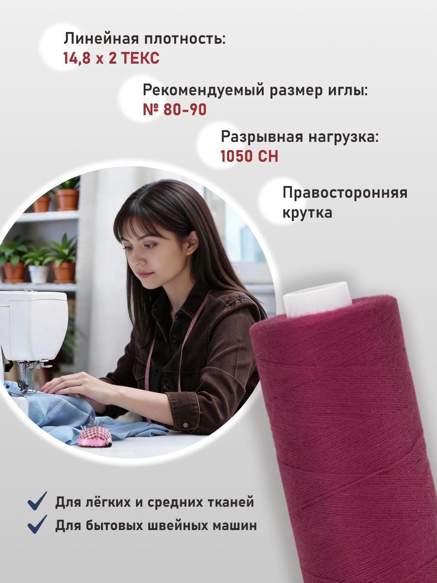 Нитки для шитья 40/2 Bestex 10шт цв 249 - фото 2