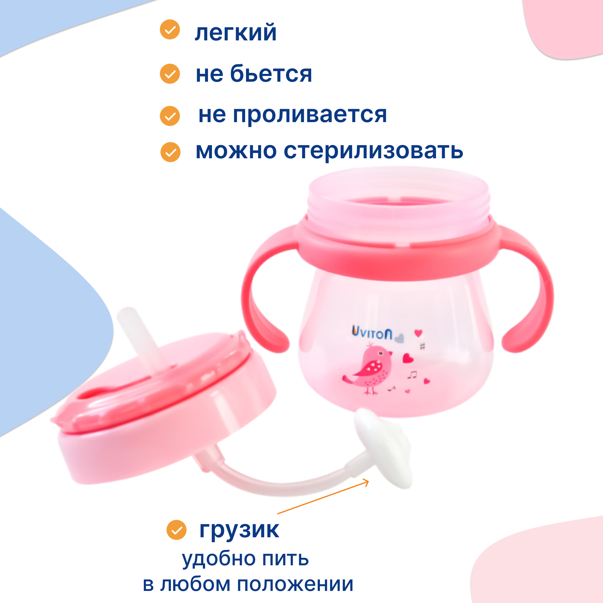 Поильник Uviton Natural 250 мл 1 шт. в ассортименте - фото 3