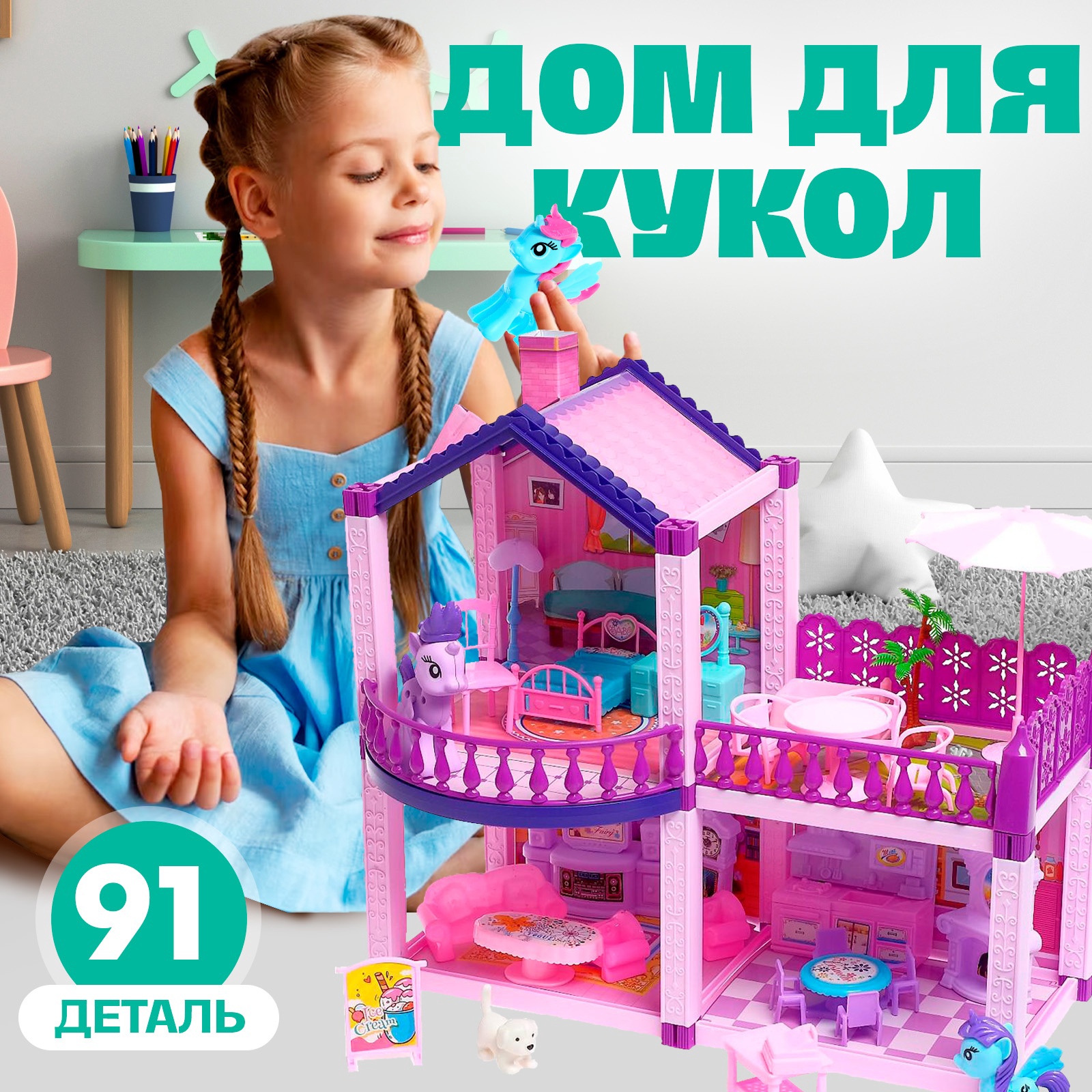 Домик для кукол Sima-Land 5340702 - фото 1