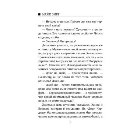 Книга Эксмо Сеть смерти