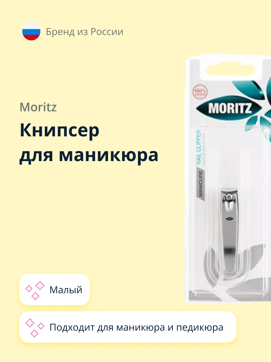 Кусачки St. Moriz - фото 1