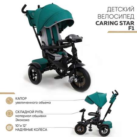 Трехколесный велосипед CARING STAR 12 дюймов