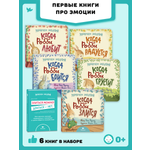 Набор книг Умница Серия книг когда Робби... и книга для родителей Злиться можно. Драться — нет!