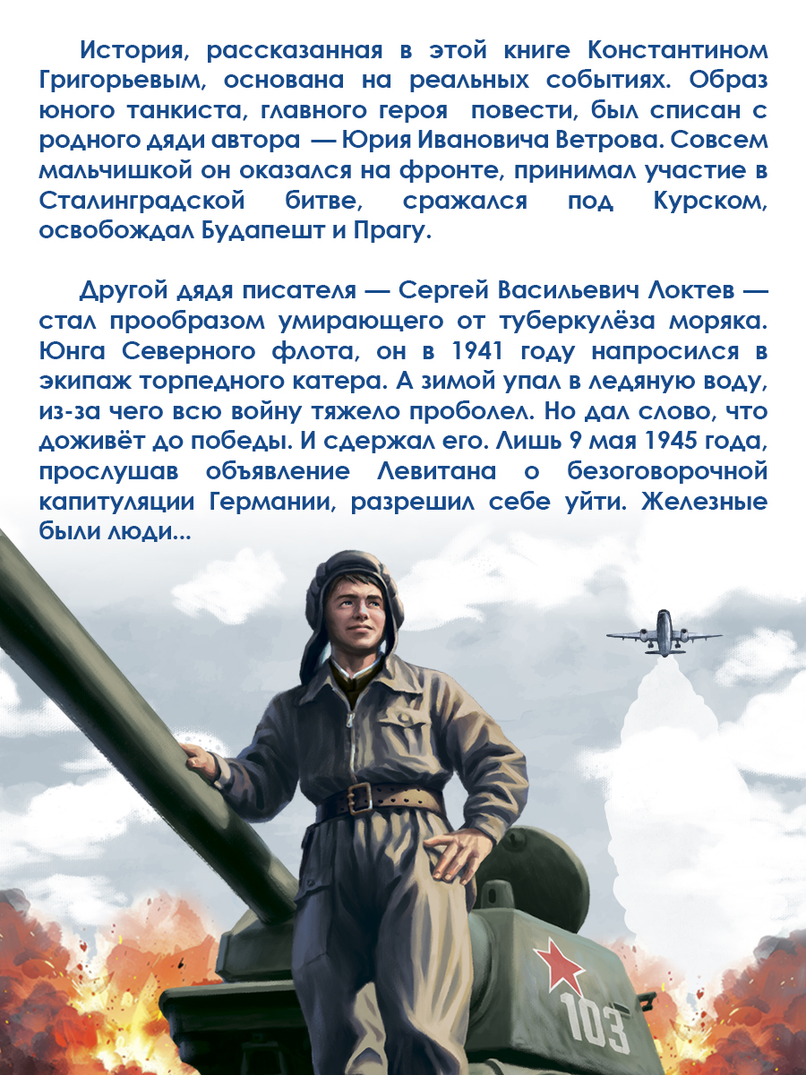 Книга Проф-Пресс про ВОВ для детей. Я ушёл на войну. К. Григорьев 96 стр - фото 2