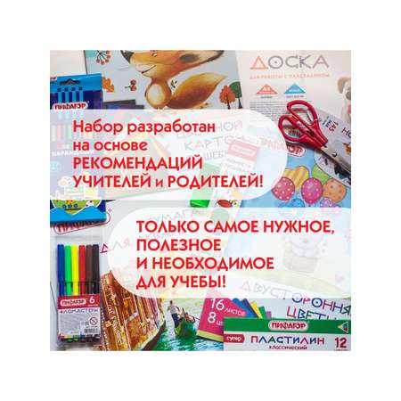 Набор школьника Пифагор 36 предм.