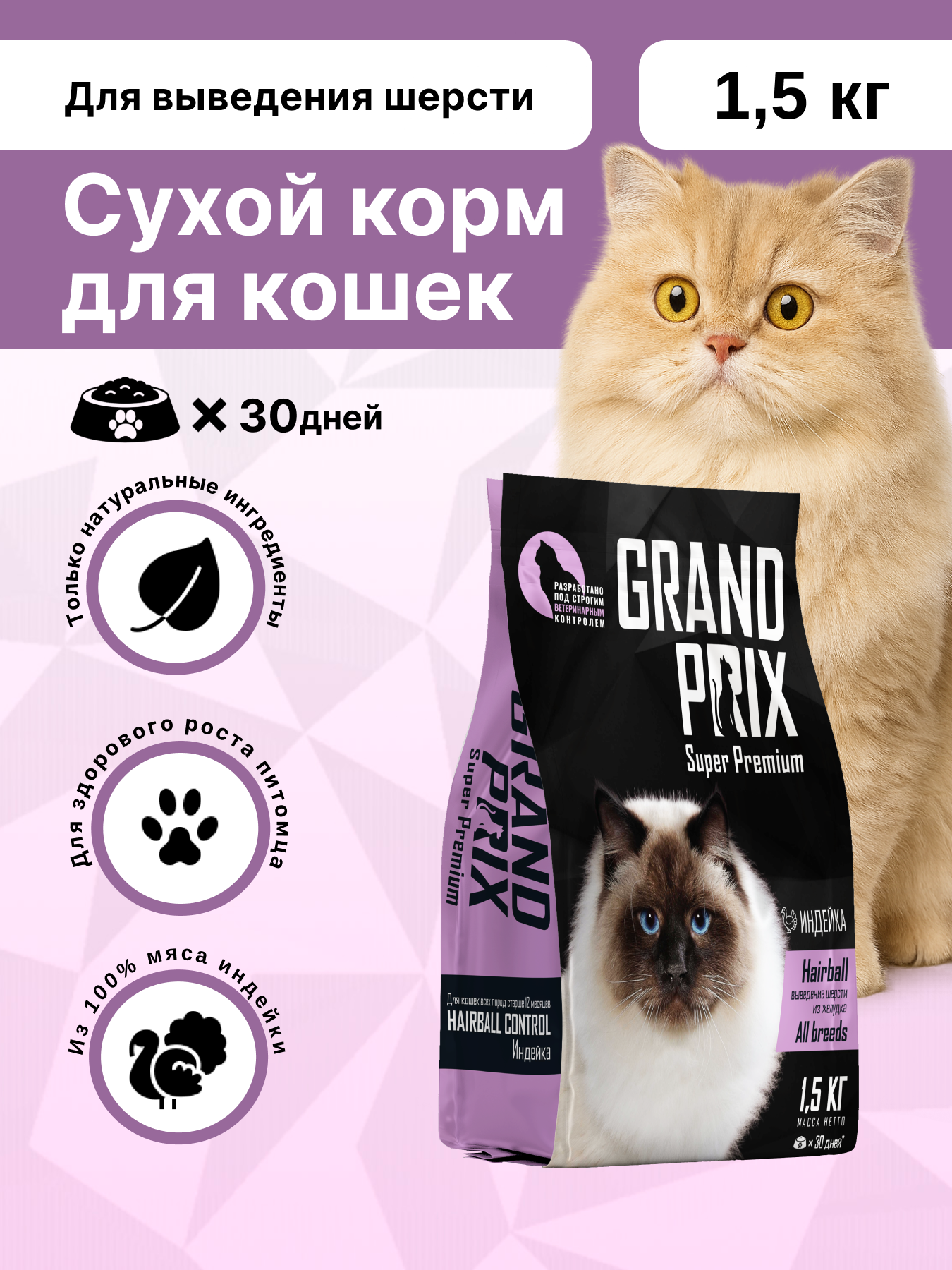 Корм сухой Grand Prix Для кошек - фото 1