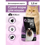 Корм сухой Grand Prix Для кошек