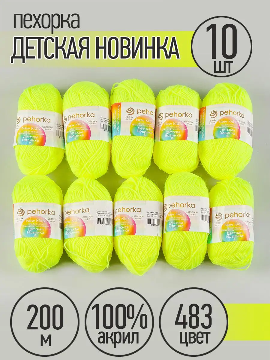 Пряжа для вязания Пехорка салатовая детская 10 шт 50г 200м - фото 5
