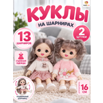 Кукла модельная TrendToys для девочки 2шт высота 16 см