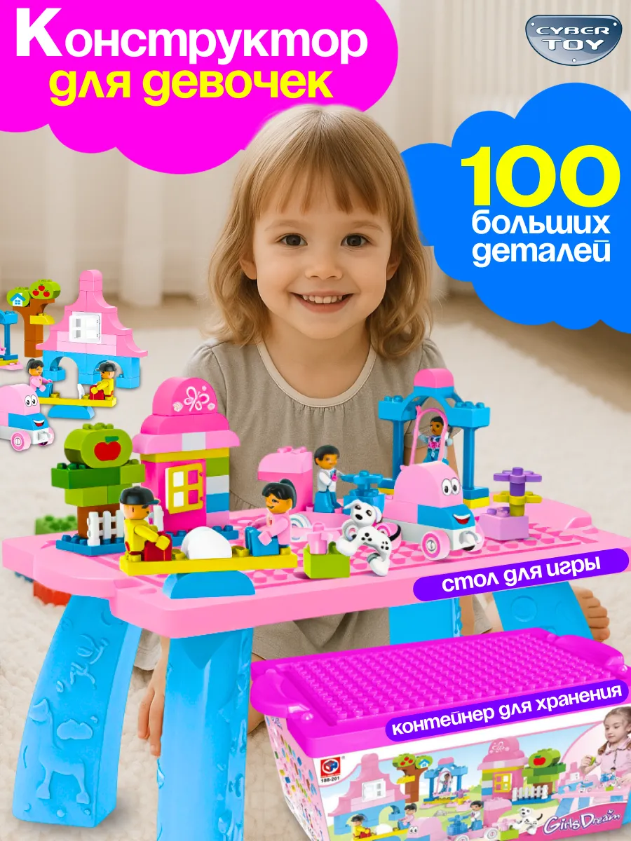 Конструктор CyberToy Детская площадка 100 дет. - фото 1