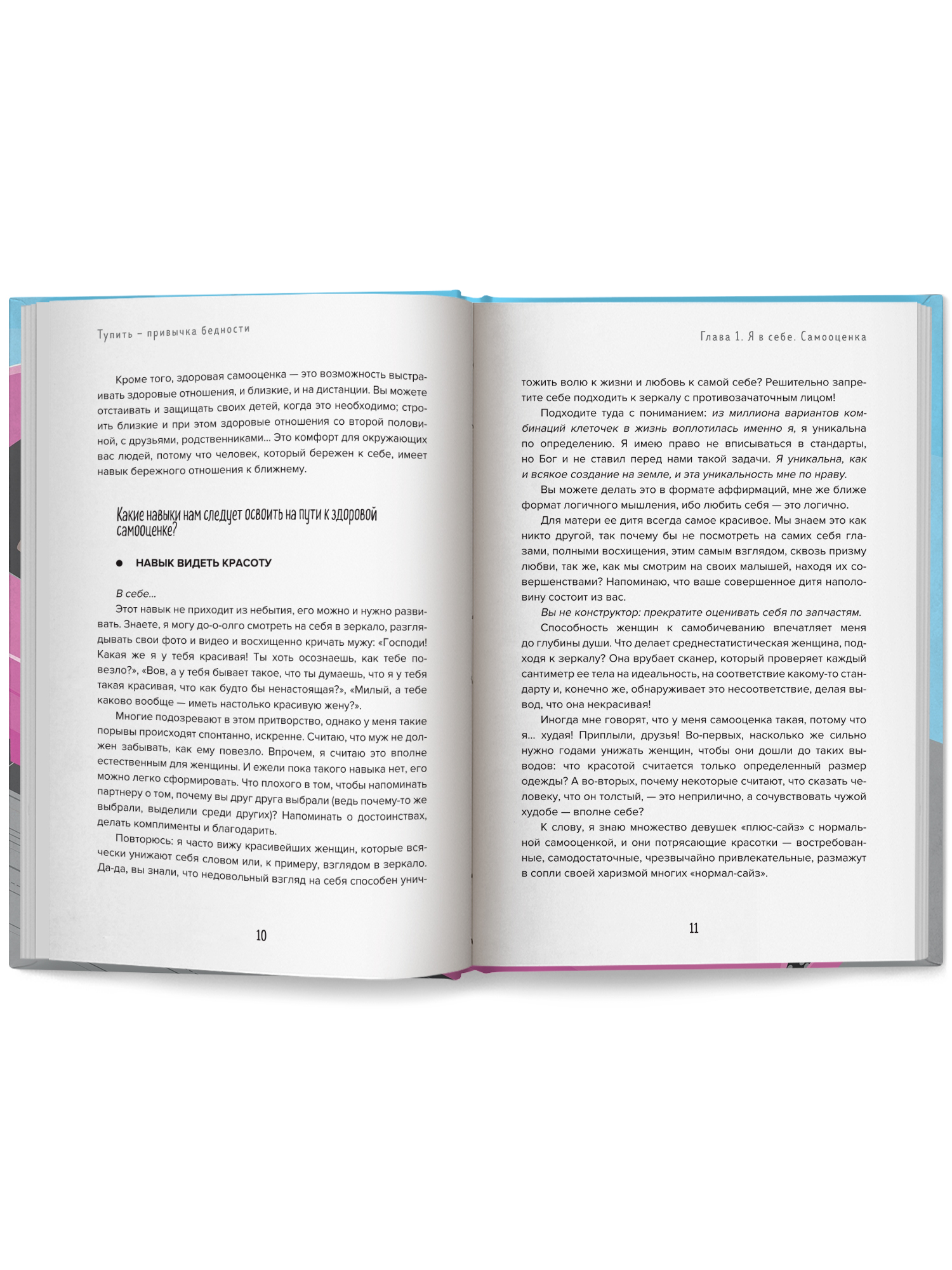 Тупить привычка бедности Феникc Книга - фото 12