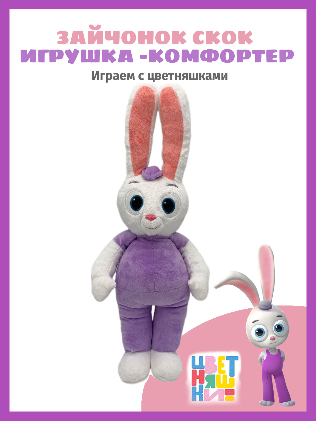 Мягкая игрушка Цветняшки зайка С120503 - фото 1