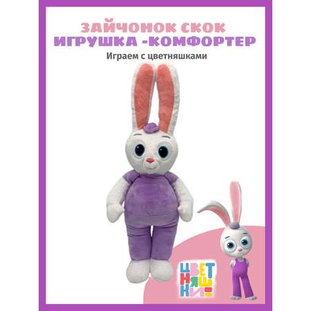 Мягкая игрушка Цветняшки зайка С120503