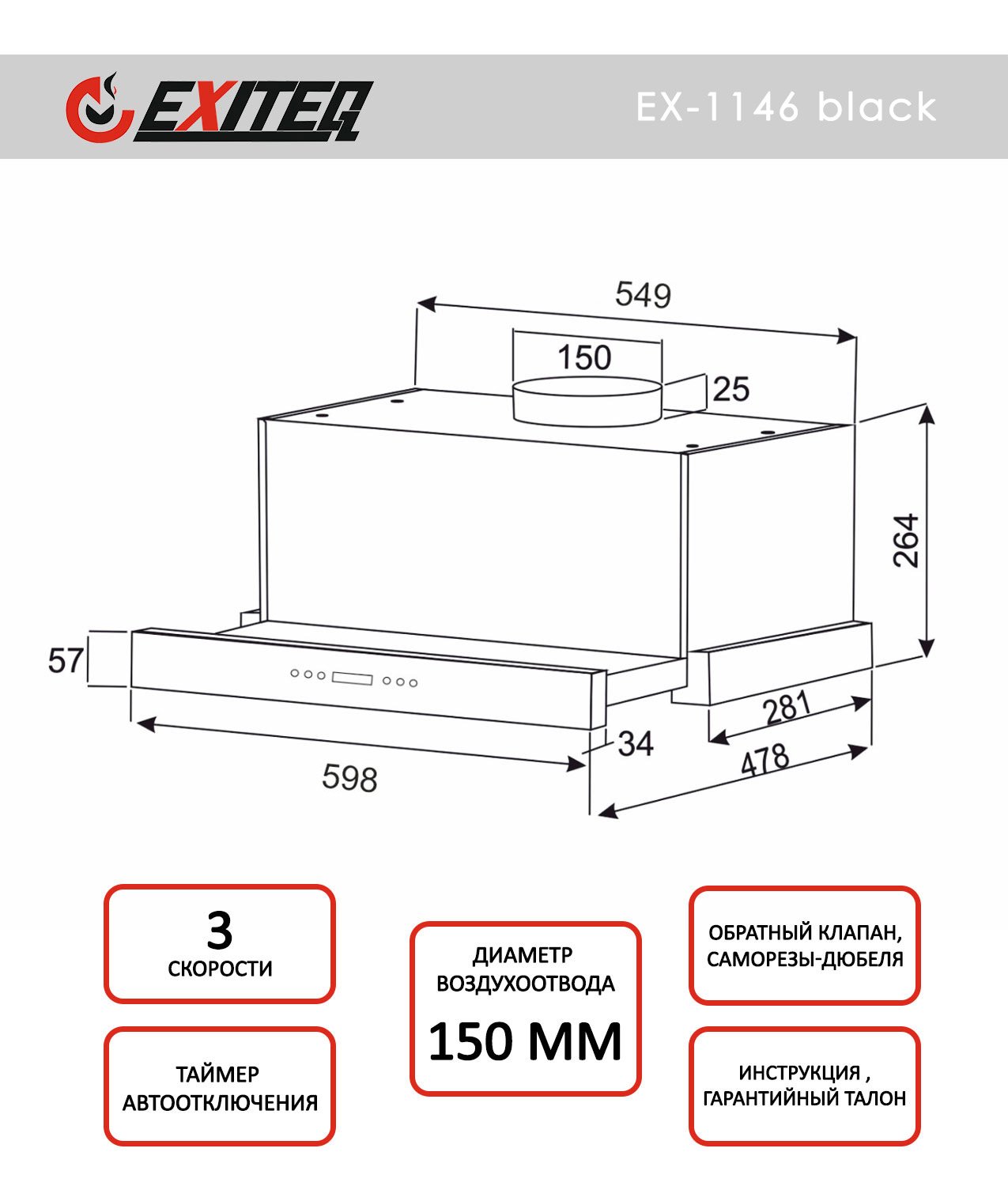 Вытяжка кухонная EXITEQ EX-1146 black - фото 3