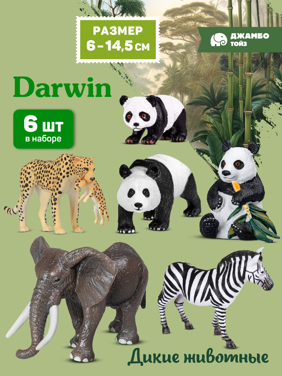 Игровой набор DARWIN Дикие животные 6 шт - фото 1