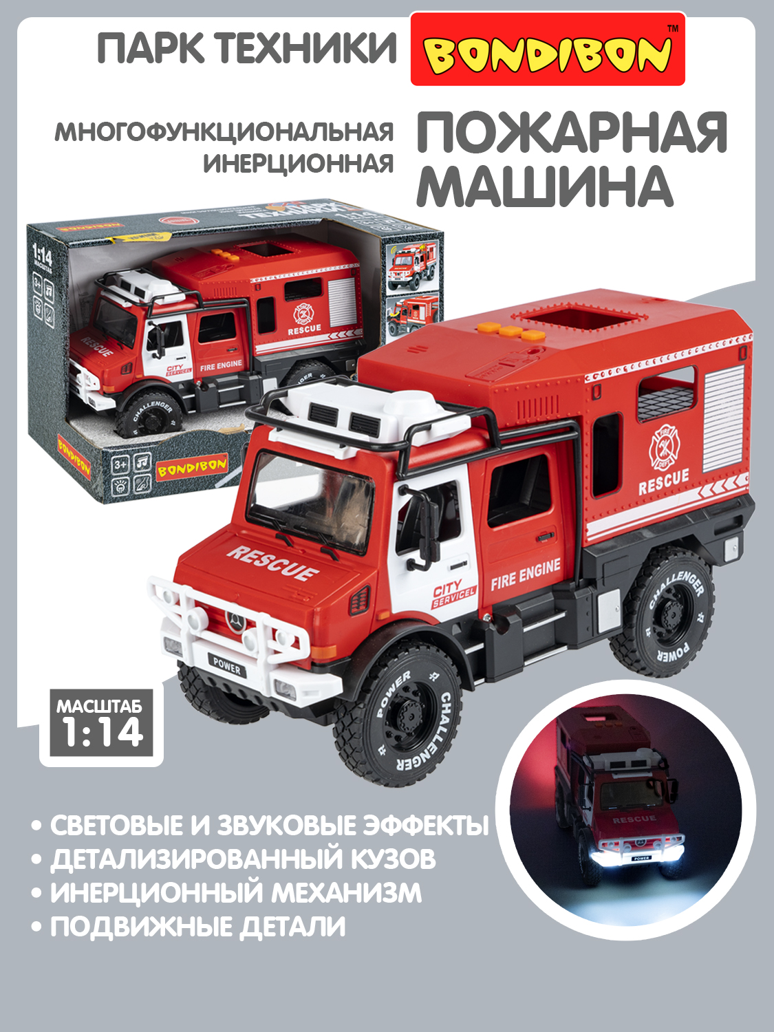 Пожарная машина Bondibon Инерционная машинка свет звук 1:14 ВВ6085 - фото 1