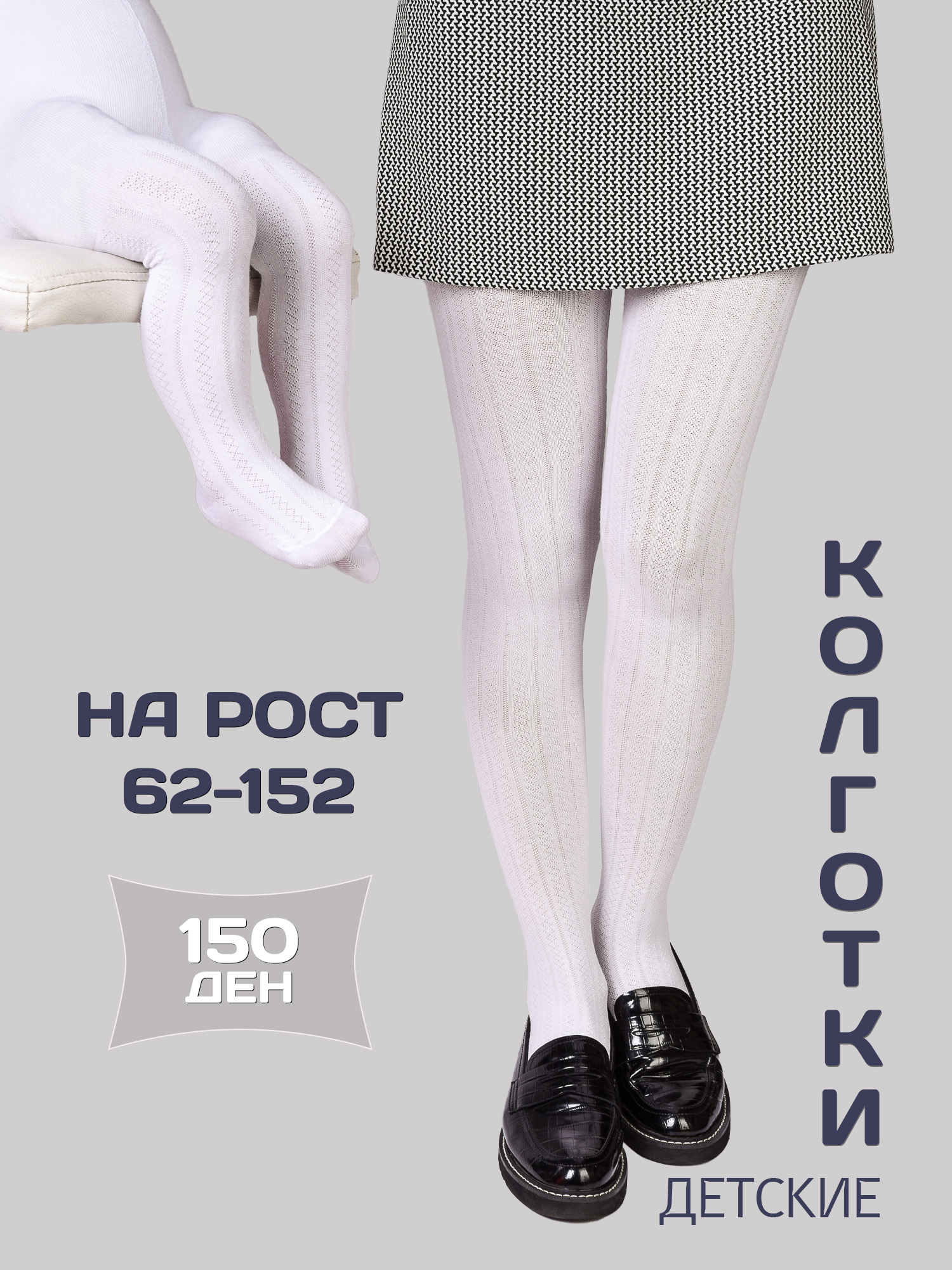 Колготки LerNa PM-10/Белый - фото 2