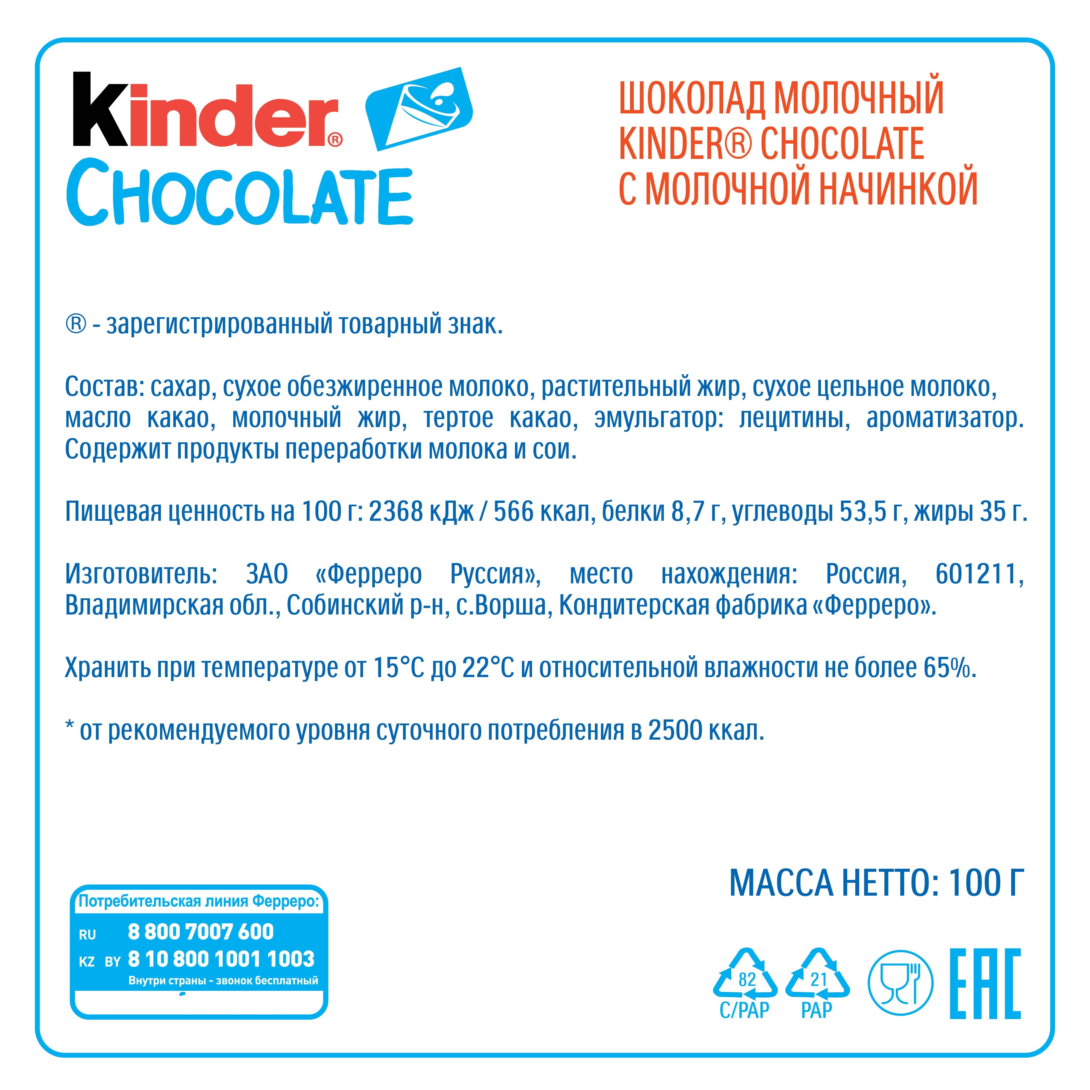 Шоколад Kinder 100 г - фото 6