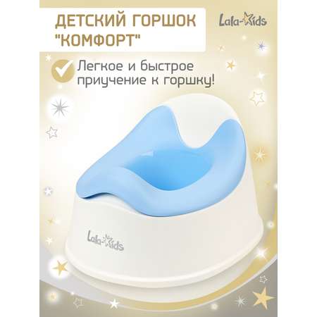 Горшок детский LaLa-Kids «Комфорт»