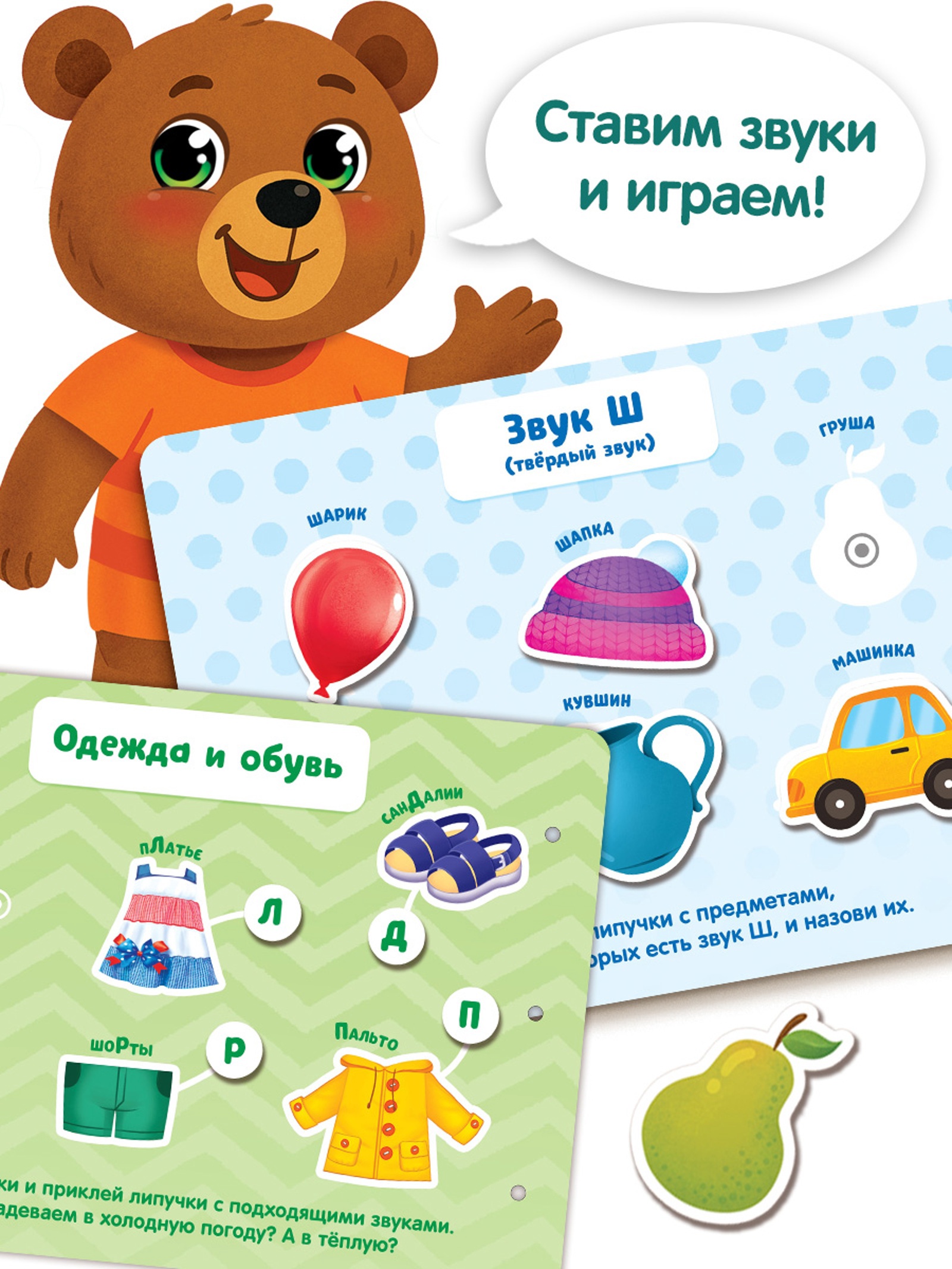 Большая логопедическая книга, 115 липучек 10903109 - фото 5