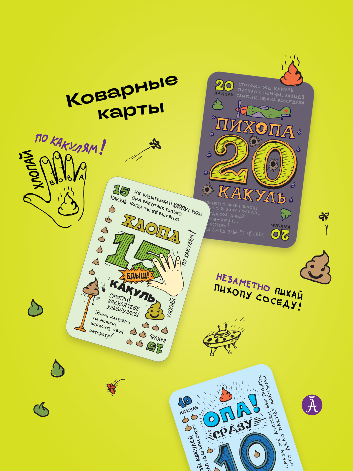 Настольная игра Адекватные люди - фото 4