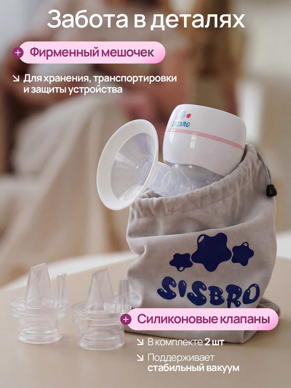 Молокоотсос электрический SISBRO Care - фото 13