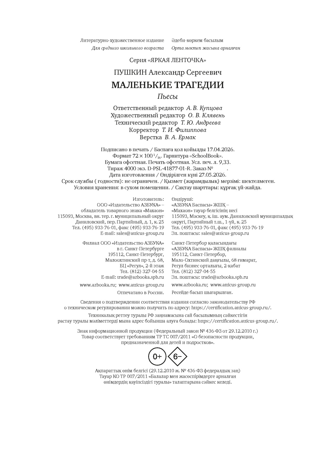 Книга Махаон ЯркЛент Пушкин А Маленькие трагедии - фото 9