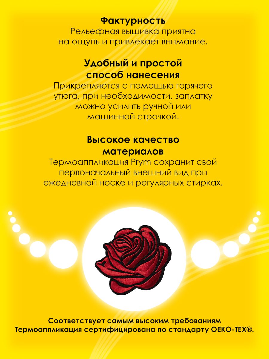 Набор для творчества Prym термоаппликация - фото 3