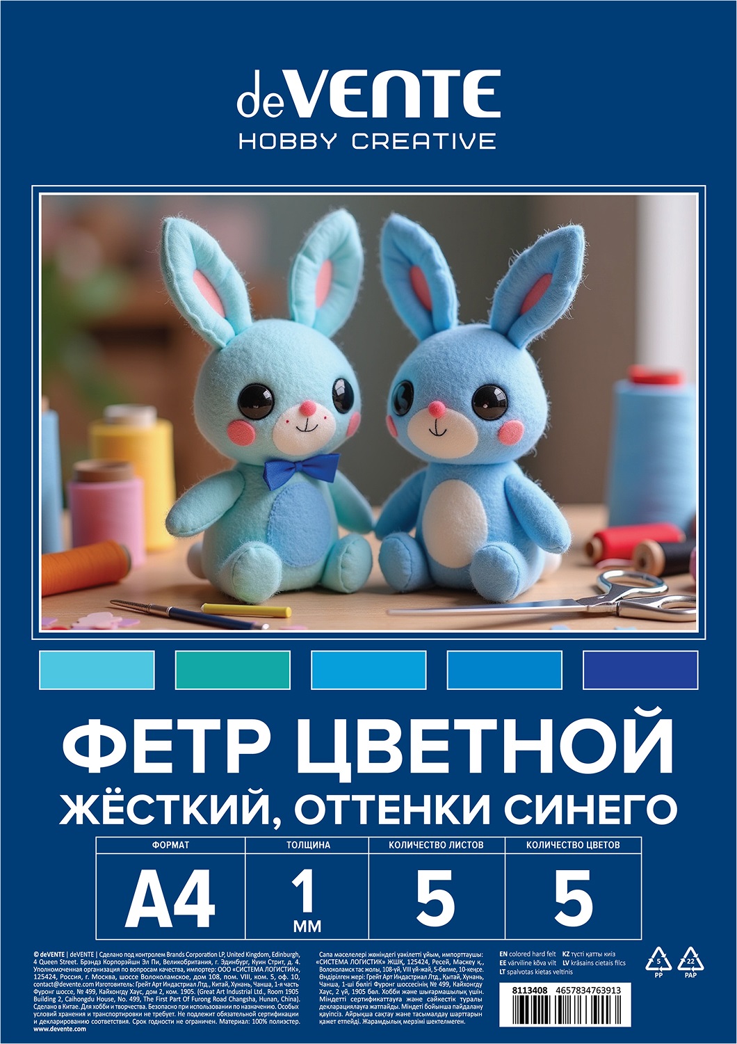 Фетр deVENTE 5 лист. - фото 1