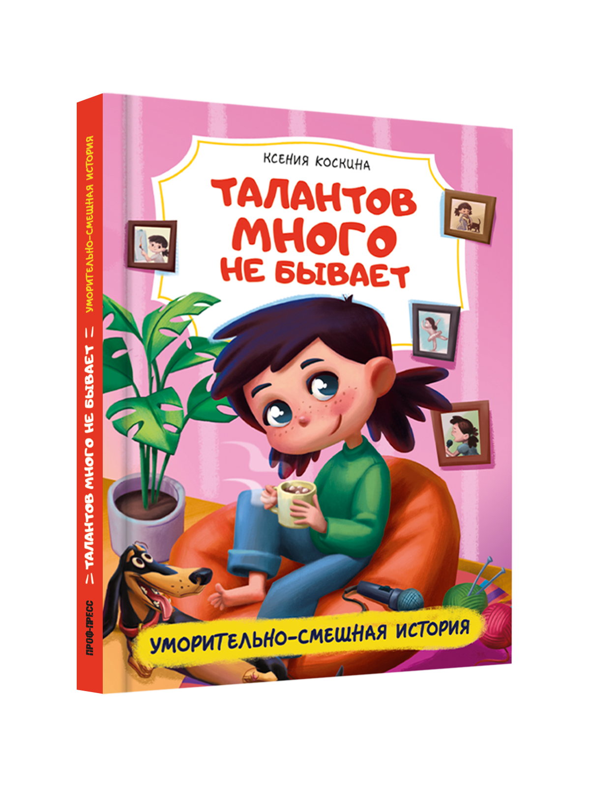 Книга Проф-Пресс детская проза Талантов много не бывает - фото 1