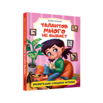 Книга Проф-Пресс детская проза Талантов много не бывает
