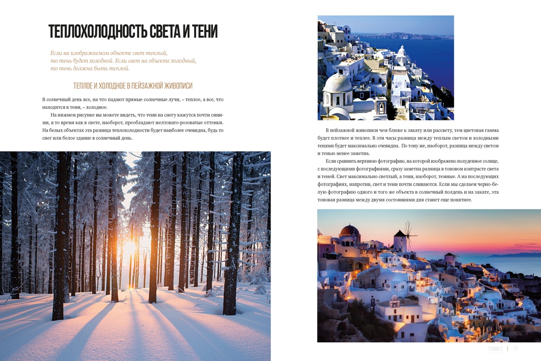 Книга КОЛИБРИ Живопись маслом от А до Я - фото 15