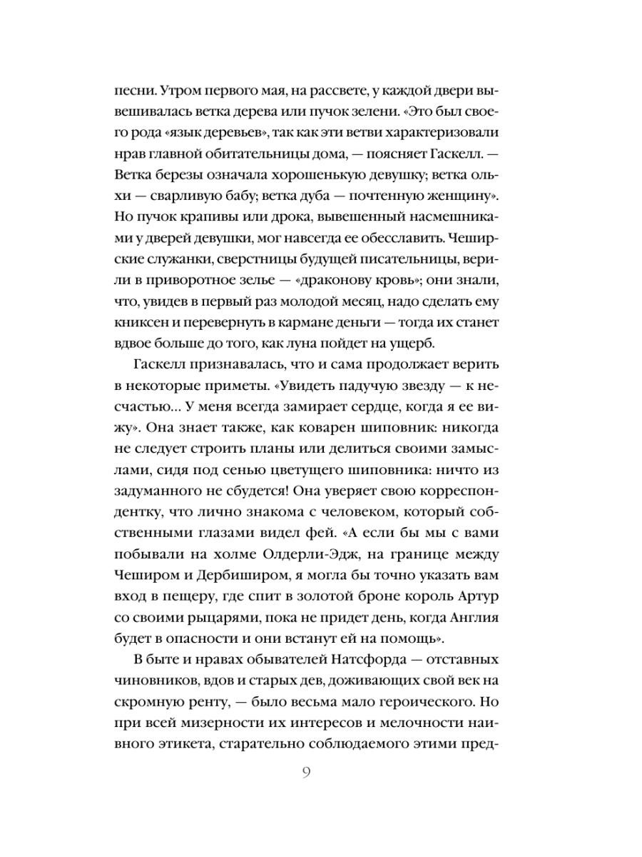 Книга Эксмо Крэнфорд - фото 15