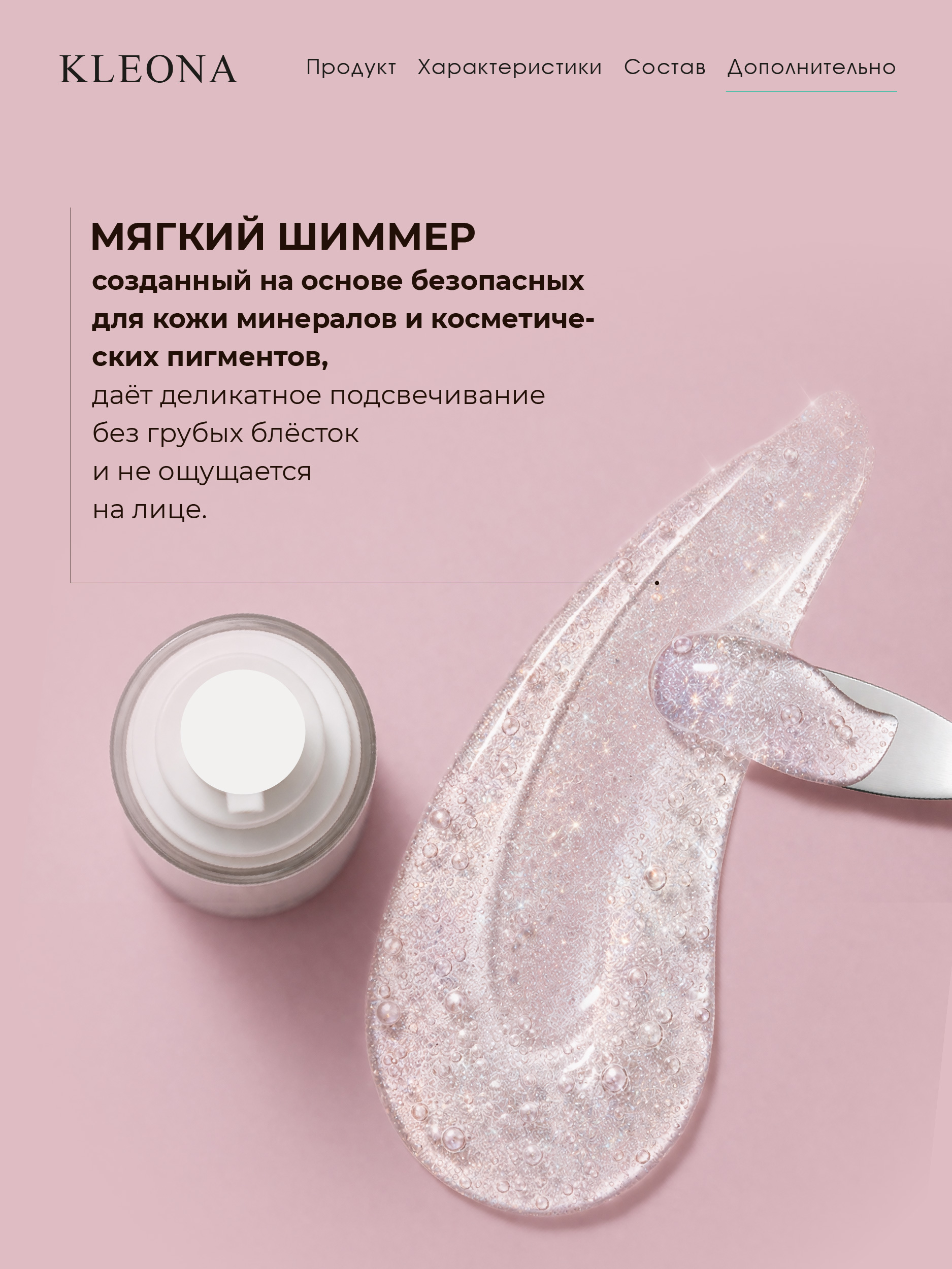 Сыворотка KLEONA для сияния GLOW с шиммером 35 мл - фото 6