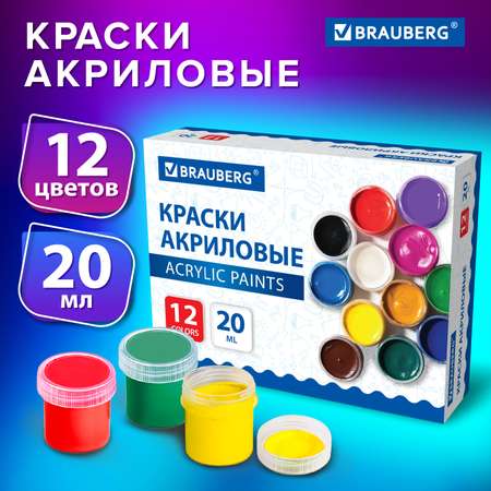 Краски акриловые Brauberg 12 цв.