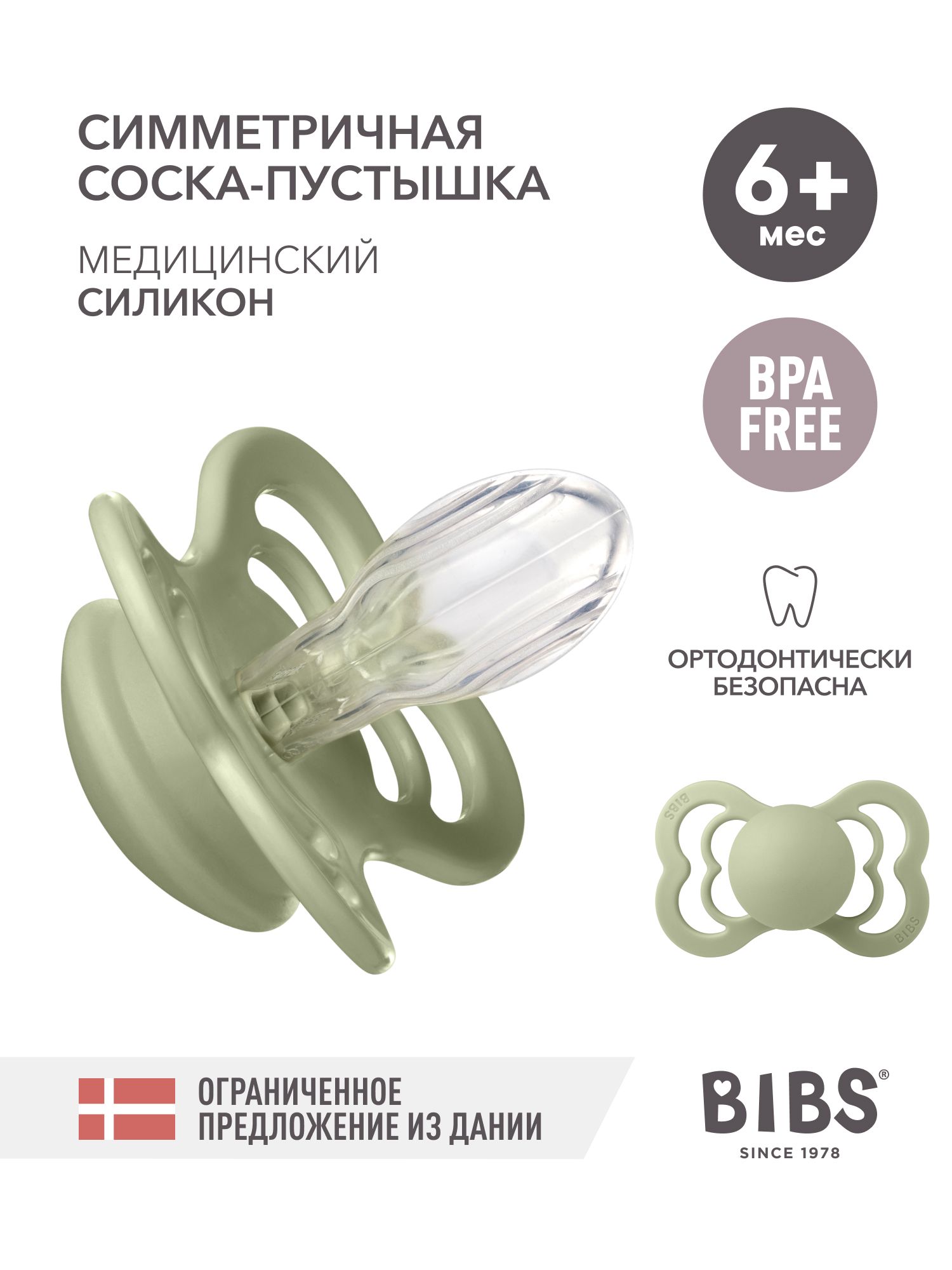 Пустышка BIBS силикон анатомическая от 6 мес. 1 шт. - фото 10